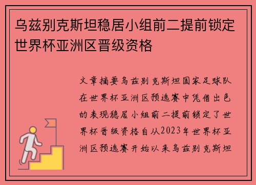 乌兹别克斯坦稳居小组前二提前锁定世界杯亚洲区晋级资格