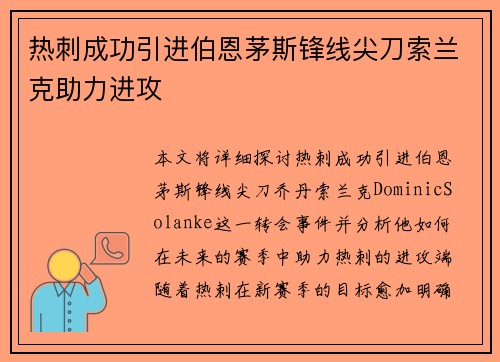 热刺成功引进伯恩茅斯锋线尖刀索兰克助力进攻