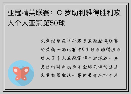 亚冠精英联赛：C 罗助利雅得胜利攻入个人亚冠第50球